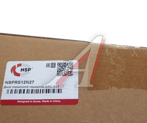 Изображение 4, NSPRS12N27 Диск тормозной GAC GS3 (17-) передний (1шт.) NSP