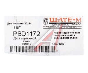 Изображение 6, PBD1172 Диск тормозной BMW 5 (G30) задний (1шт.) PATRON