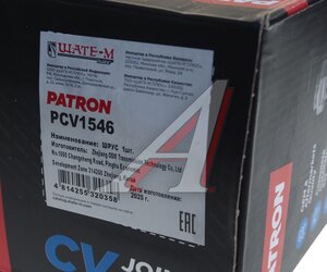 Изображение 4, PCV1546 ШРУС внутренний NISSAN Almera правый комплект PATRON