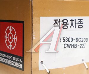 Изображение 4, 55300-8C200 Амортизатор HYUNDAI AeroCity (05-) задний масляный (CWHB-22) CHEONWOO