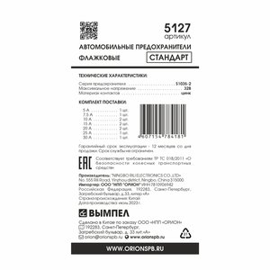 Изображение 2, 5127 Предохранитель 5-30A флажковый комплект 10шт. ВЫМПЕЛ