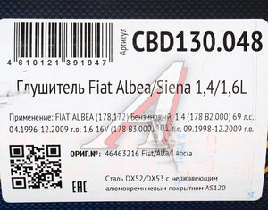 Изображение 5, CBD130.048 Глушитель FIAT Albea, Siena (96-09) нержавеющая сталь CBD
