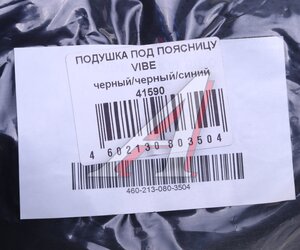 Изображение 4, 41590 Подушка поясничная экокожа-велюр черно-синяя Vibe CARFASHION