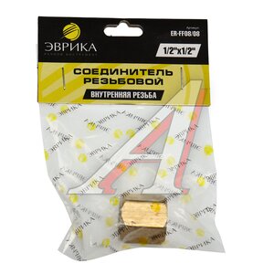 Изображение 2, FF08/08 Переходник для компрессора F1/2"хF1/2" внутренняя резьба
