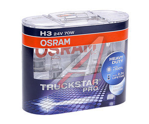 Изображение 2, 64156TSP-HCB Лампа 24V H3 70W PK22s +100% бокс (2шт.) Truckstar Pro OSRAM
