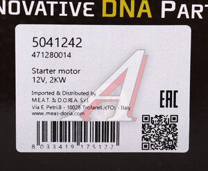 Изображение 6, 5041242 Стартер HYUNDAI Santa Fe (06-) MEAT&DORIA