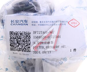 Изображение 4, DF727A01107 Фильтр масляный CHANGAN CS35 OE