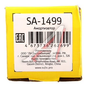 Изображение 4, SA1499 Амортизатор ВАЗ-2123 задний масляный SUFIX