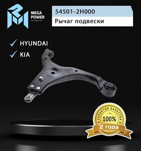 Изображение 8, 290-18-005 Рычаг подвески HYUNDAI Elantra KIA Ceed передней правый MEGAPOWER