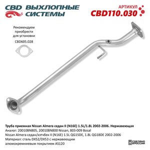 Изображение 6, CBD110.030 Труба приемная глушителя NISSAN Almera (N16) CBD