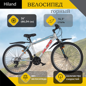 Изображение 1, T19B220-26 B Велосипед 26" 21-ск. серый HILAND