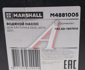 Изображение 6, M4881005 Насос водяной КАМАЗ ЕВРО-2 MARSHALL