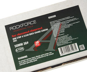 Изображение 3, RF-BD050R Круг обдирочный 50мм абразивный 10шт. ROCKFORCE