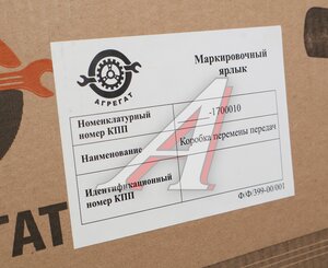 Изображение 9, А31R33-1700010-01 КПП ГАЗель Next дв.EvoTech (тросовый механизм управления, с удлинителем) АГРЕГАТ №