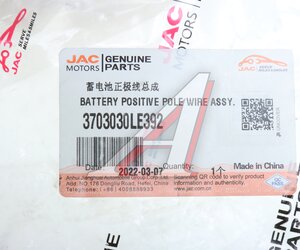 Изображение 4, 3703030LE392 Провод АКБ "+" JAC OE