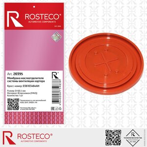 Изображение 1, 20395 Мембрана VW AUDI SEAT SKODA маслоотделителя ROSTECO