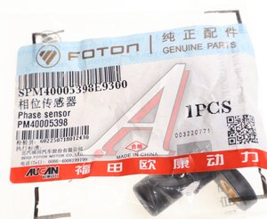 Изображение 4, PM40005398 Датчик положения распредвала ГАЗель Next, NN дв.G21A FOTON