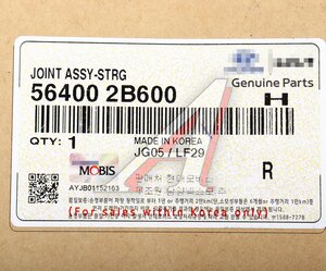 Изображение 5, 56400-2B600 Вал карданный HYUNDAI Santa Fe (10-) колонки рулевой OE
