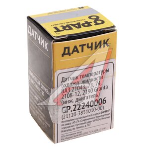 Изображение 4, GP.22240006 Датчик температуры ВАЗ-2110-2115 охлаждающей жидкости G-PART (ОАО ГАЗ)