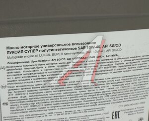 Изображение 2, 17363 Масло моторное СУПЕР SG/CD 10W40 п/синт.20л/17.4кг ЛУКОЙЛ