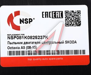 Изображение 3, NSP081K0825237K Защита двигателя SKODA Octavia A5 (08-13) центральная (пыльник) NSP