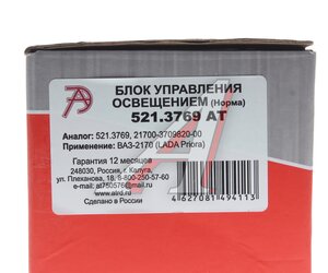 Изображение 4, 521.3769 АТ Блок управления ВАЗ-2170 освещением АВТОТРЕЙД