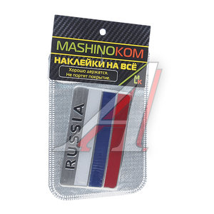 Изображение 1, SHK 015 Наклейка металлическая 3D "Флаг РФ" 80х50мм MASHINOKOM