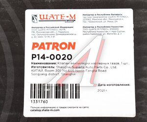 Изображение 4, P140020 Маслоотделитель VW AUDI SEAT SKODA PATRON