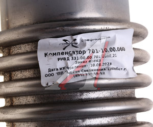 Изображение 3, РНВД 331.00.00.701 80х0,21 Сильфон К-701 в сборе d=80мм L=210мм (нержавеющая сталь) ГС