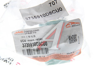 Изображение 3, 3735910D8CU0 Реле JAC N120 КАМАЗ Компас-5/9/12 блока управления двигателя OE