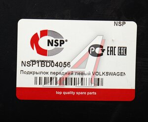 Изображение 4, NSP1BD04056 Подкрылок VW Polo (20-) передний левый NSP