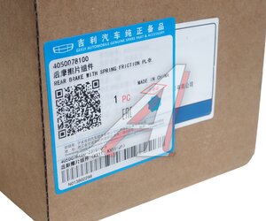 Изображение 2, 4050078100 Колодки тормозные GEELY Monjaro (19-) задние (4шт.) OE