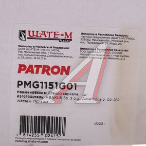 Изображение 4, PMG1151G01 Элемент зеркальный FIAT Doblo (10-) левый/правый PATRON