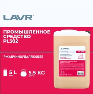 Изображение 2, PL1515 Средство ржавчиноудаляющее промышленное 5л PL-302 LAVR