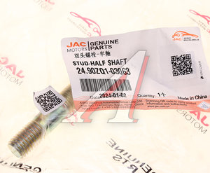 Изображение 3, 24.90ZQ1-03063 Шпилька JAC N120 (LE35S) КАМАЗ Компас-12 полуоси заднего моста OE