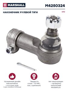 Изображение 1, M4250324 Наконечник рулевой тяги КАМАЗ правый (5320-6520) М30х1.5 MARSHALL
