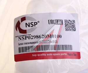 Изображение 4, NSP0298620M0100 Бачок омывателя HYUNDAI Creta (16-) стекла ветрового NSP