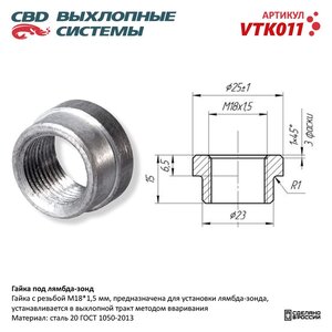 Изображение 3, VTK011 Гайка под датчик кислорода CBD