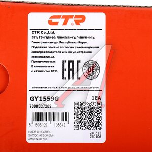 Изображение 4, GY1559G Амортизатор HYUNDAI Santa Fe (12-) задний левый/правый газовый CTR