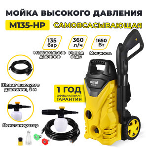 Изображение 12, M135-HP Мойка 1650Вт 90Bar 360л/час 50С HUTER