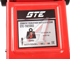 Изображение 7, GTE-TH23003 Домкрат подкатной 3т 192-533мм GTE