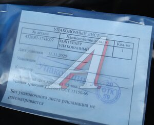 Изображение 7, 4320Я2-3748007 Контейнер УРАЛ АКБ с крышкой в сборе (АО АЗ УРАЛ)