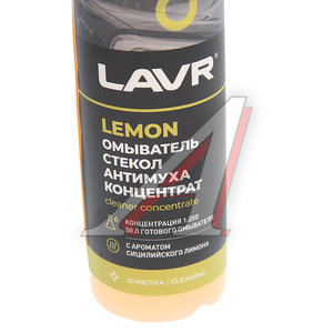 Изображение 2, Ln1218 Жидкость омывателя летняя 0.25л концентрат 1:200 Лимон АнтиМуха LAVR