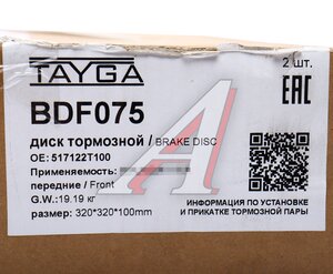Изображение 7, BDF075 Диск тормозной HYUNDAI Sonata (15-) KIA Optima (15-) передний перфорированный комплект TAYGA
