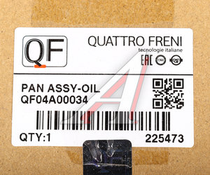 Изображение 4, QF04A00034 Картер VW Polo (11-) масляный QUATTRO FRENI