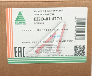 Изображение 5, ЕКО-01.477/2 Фильтр воздушный CASE основной внутренний EKOFIL