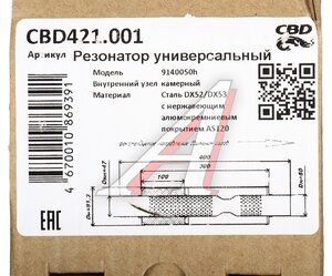 Изображение 5, CBD421.001 Резонатор с диффузором и наполнителем нержавеющая сталь CBD