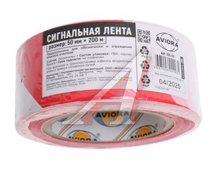 Лента сигнальная бело-красная 50ммх200м AVIORA, ,
                                                          фото 2 Изображение 2, 302-011 Лента сигнальная бело-красная 50ммх200м AVIORA