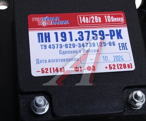 Изображение 3, ПН 191.3759 Преобразователь напряжения МТЗ-1221, 80, 82, 1522 14/28В 8А РЕЛЕЙНАЯ КОМПАНИЯ