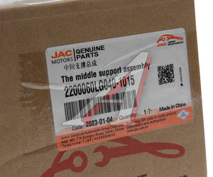 Изображение 4, 2200060LG040-1015 Опора вала карданного JAC N75 OE